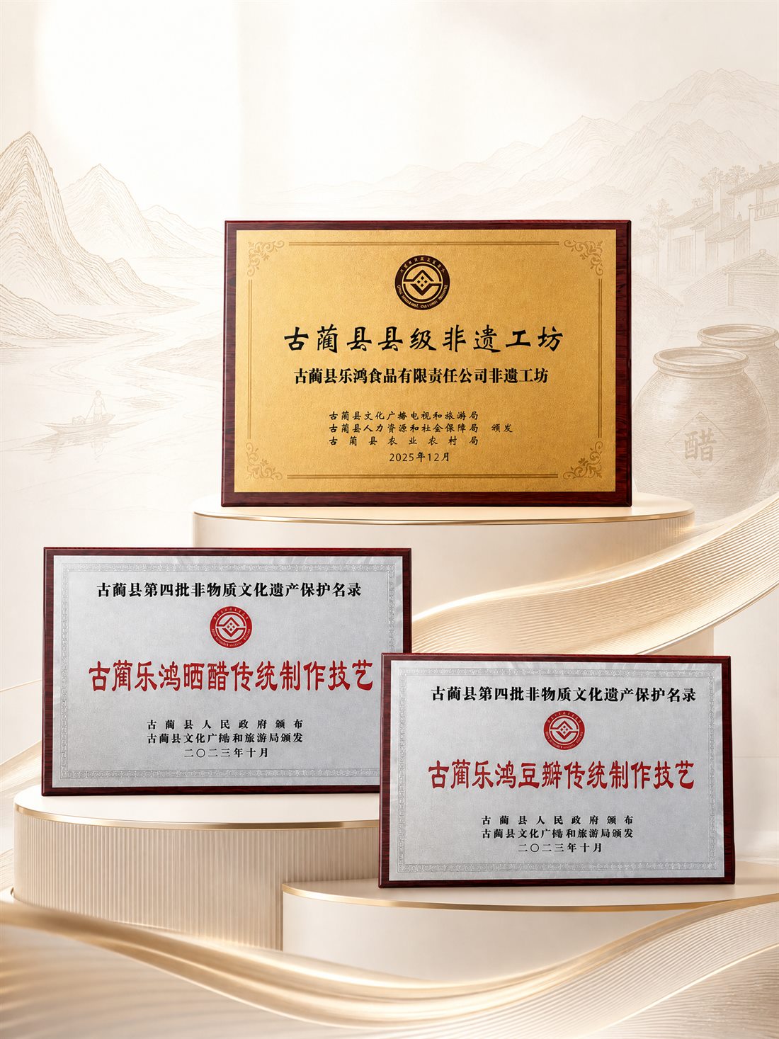 2023年乐鸿晒醋与豆瓣双非遗荣誉展示